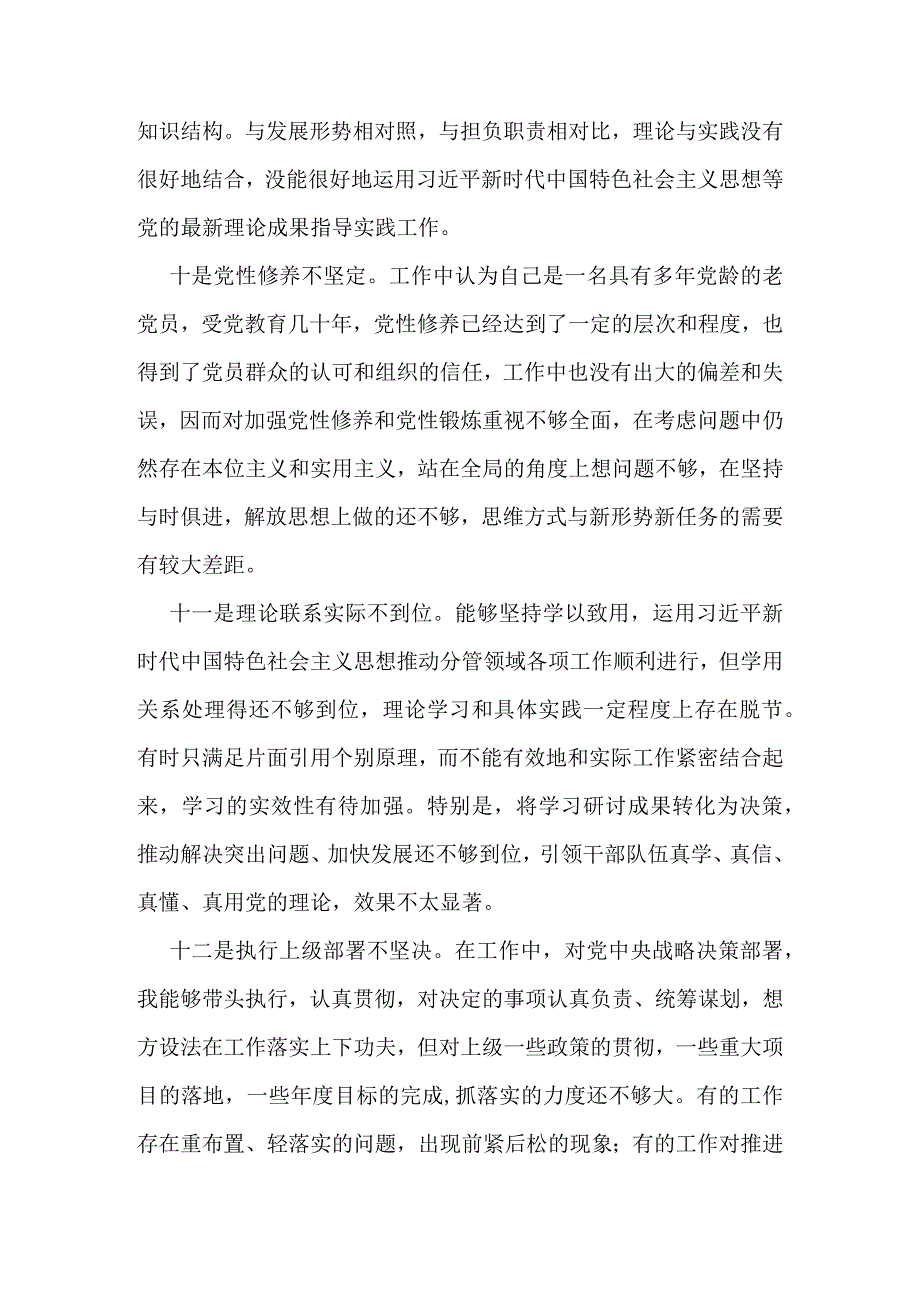 主题教育存在问题查摆及工作开展情况汇报.docx_第3页