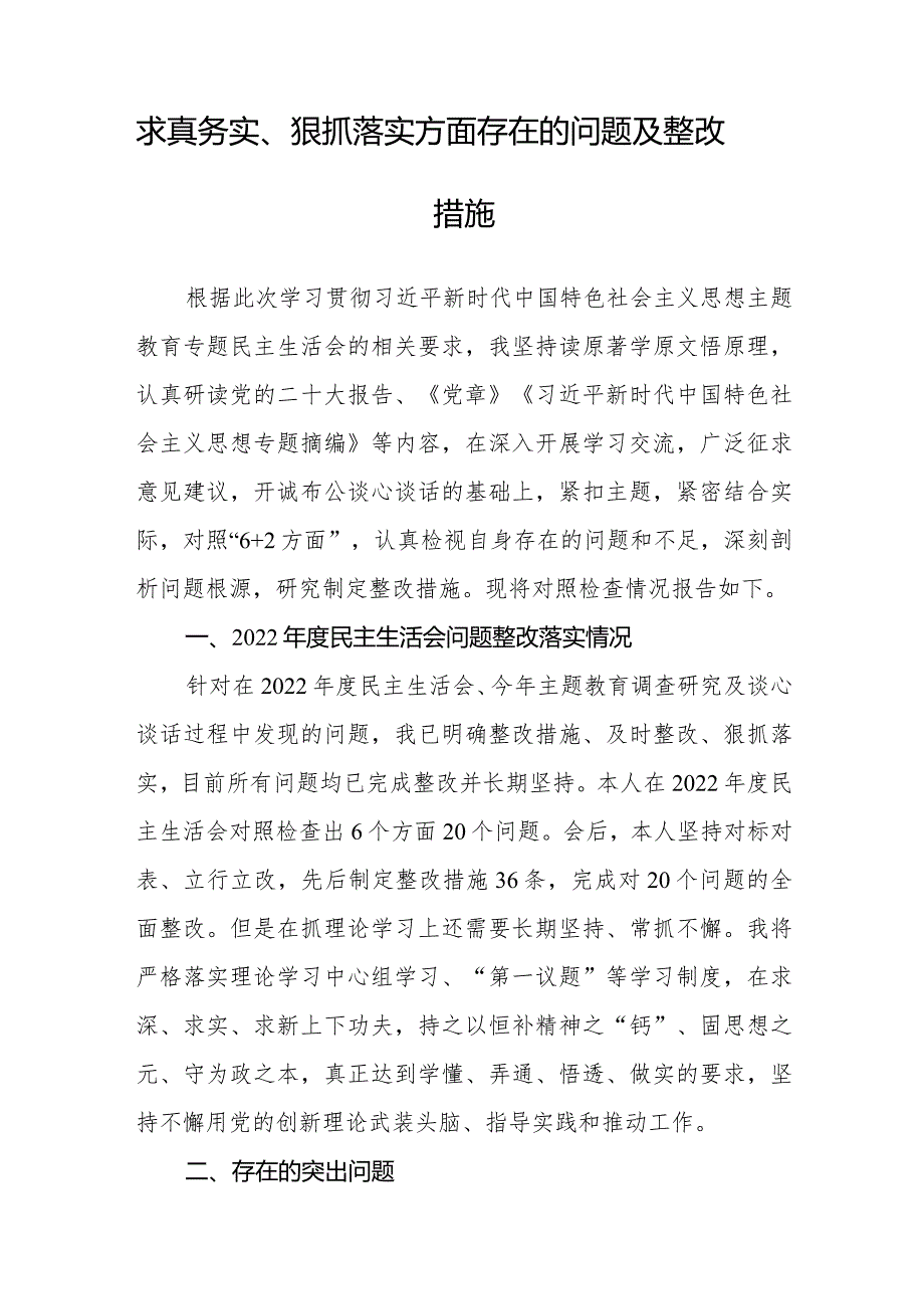 (10篇)求真务实、狠抓落实方面存在的问题及整改措施.docx_第2页