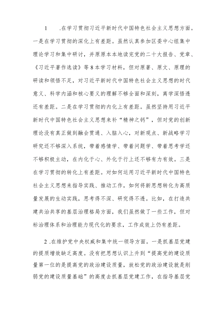 (10篇)求真务实、狠抓落实方面存在的问题及整改措施.docx_第3页