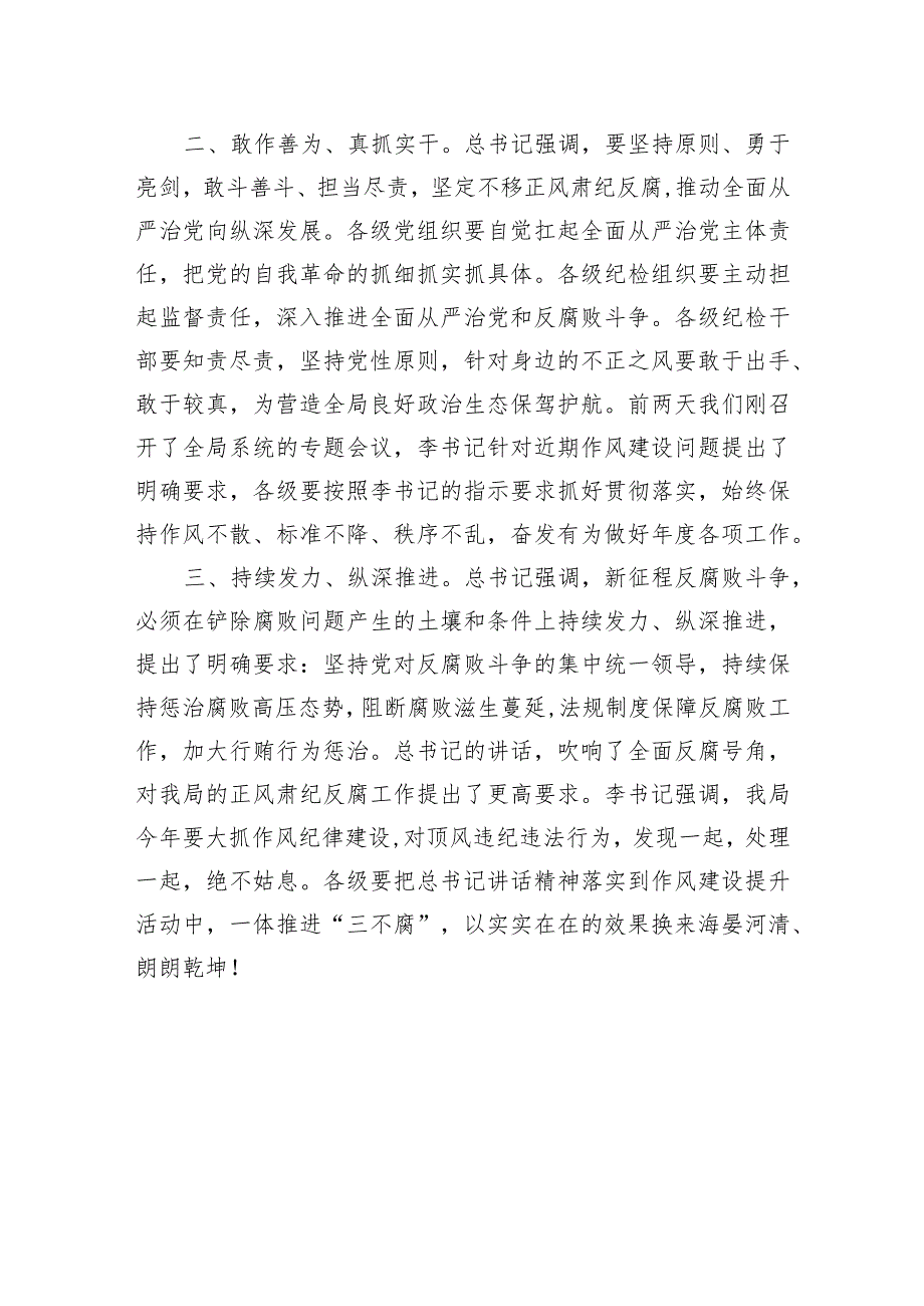学习二十中央纪委三次全会讲话心得体会 5篇.docx_第2页