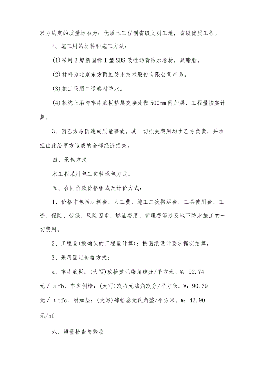 防水施工劳务合同（4篇）.docx_第2页