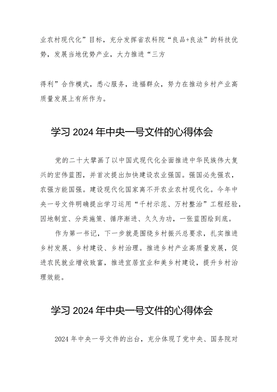 驻村干部关于2024年中央一号文件的学习体会22篇.docx_第3页