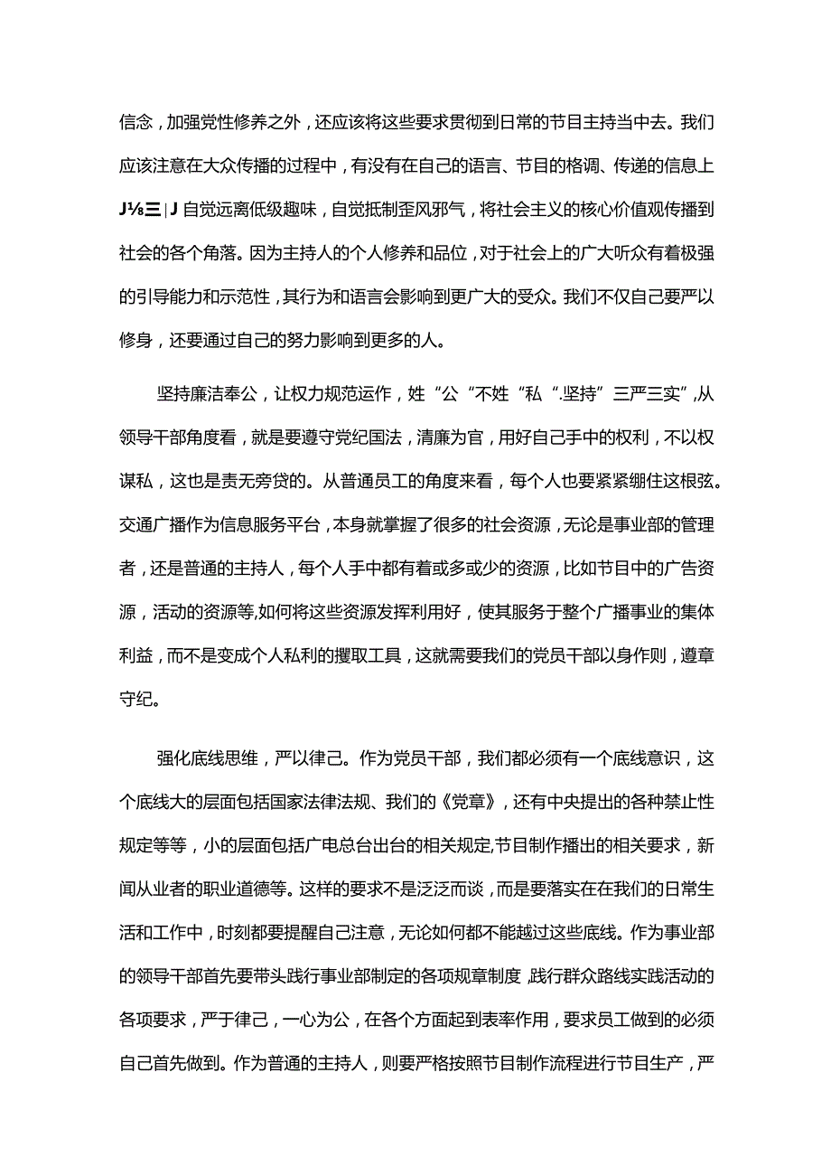 党支部主题教育学习的心得体会六篇.docx_第3页