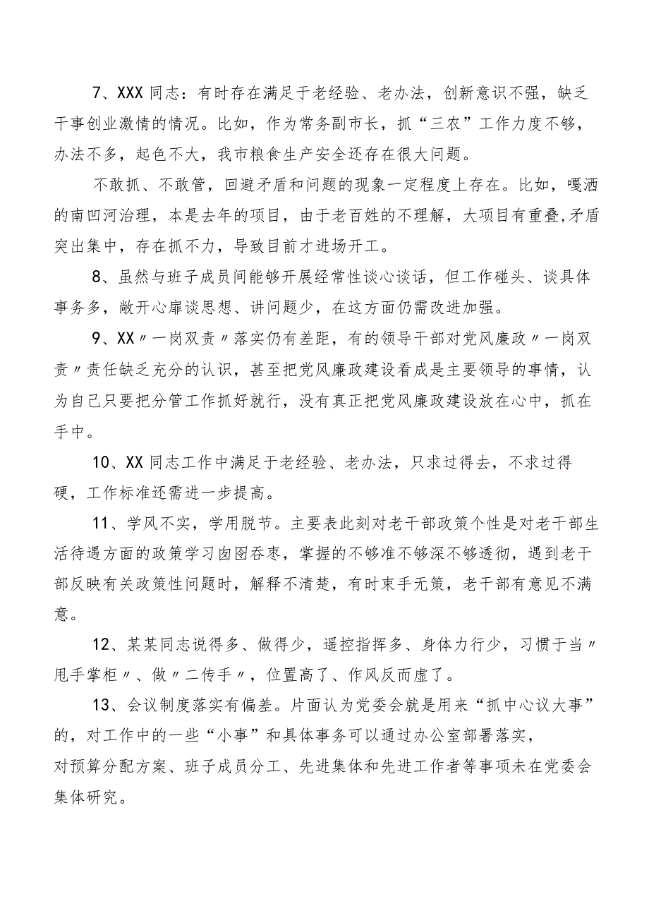 2024年专题生活会组织对照批评意见实例（200条）.docx_第2页