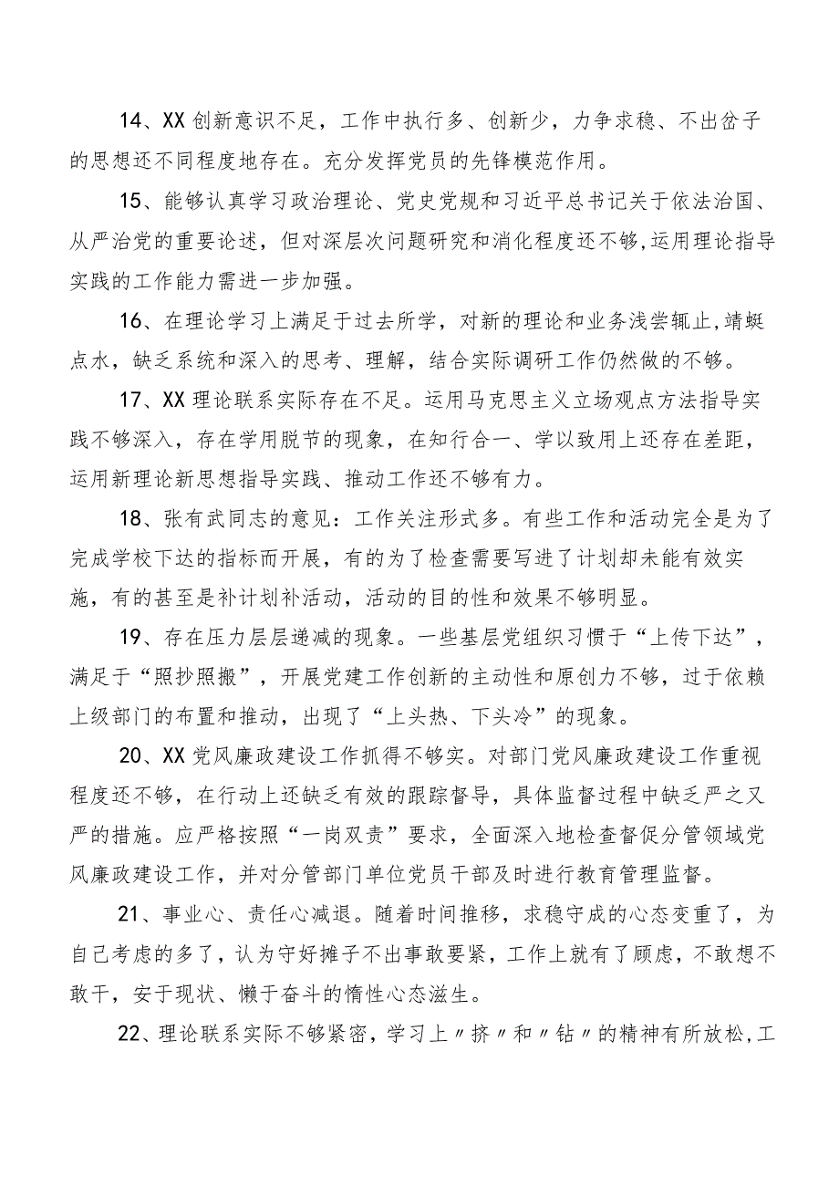 2024年专题生活会组织对照批评意见实例（200条）.docx_第3页