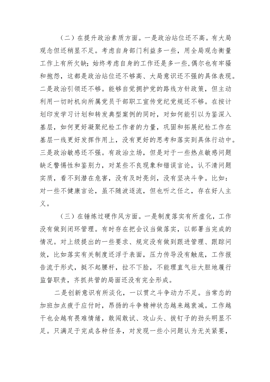 纪检五个方面问题整顿检查.docx_第2页