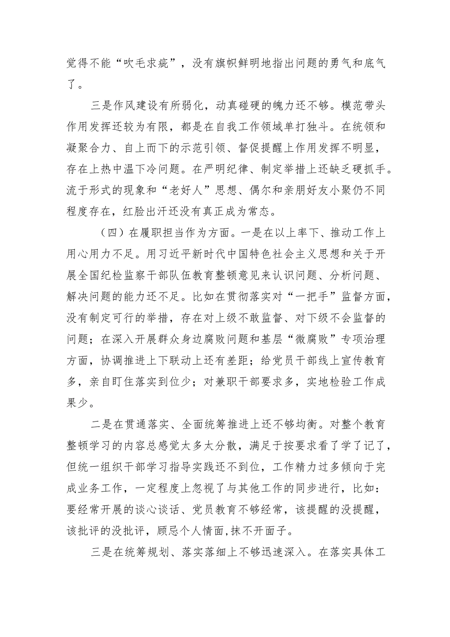 纪检五个方面问题整顿检查.docx_第3页