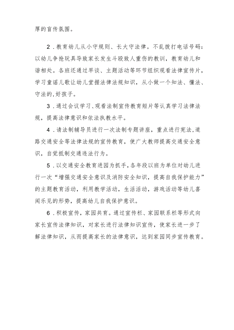 学前教育宣传月”守护育幼底线成就美好童年”主题方案(1).docx_第2页