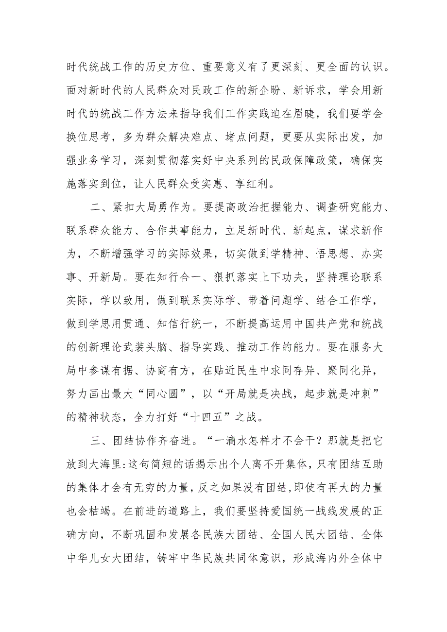 《求是》《完整、准确、全面贯彻落实关于做好新时代党的统一战线工作的重要思想》学习心得体会感想4篇.docx_第3页