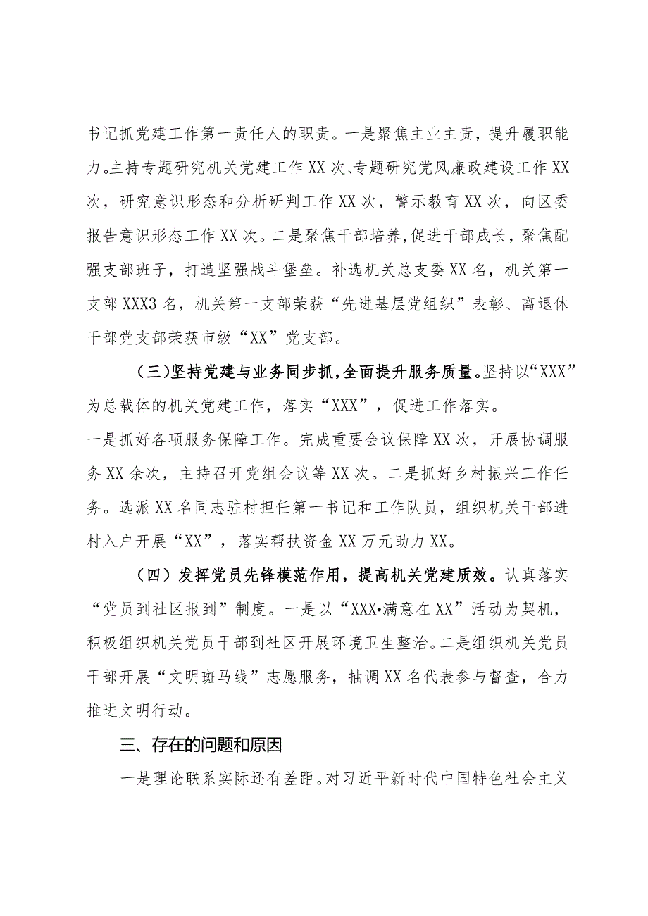 党委（党组）2024年第一季度党建工作情况报告(1).docx_第2页