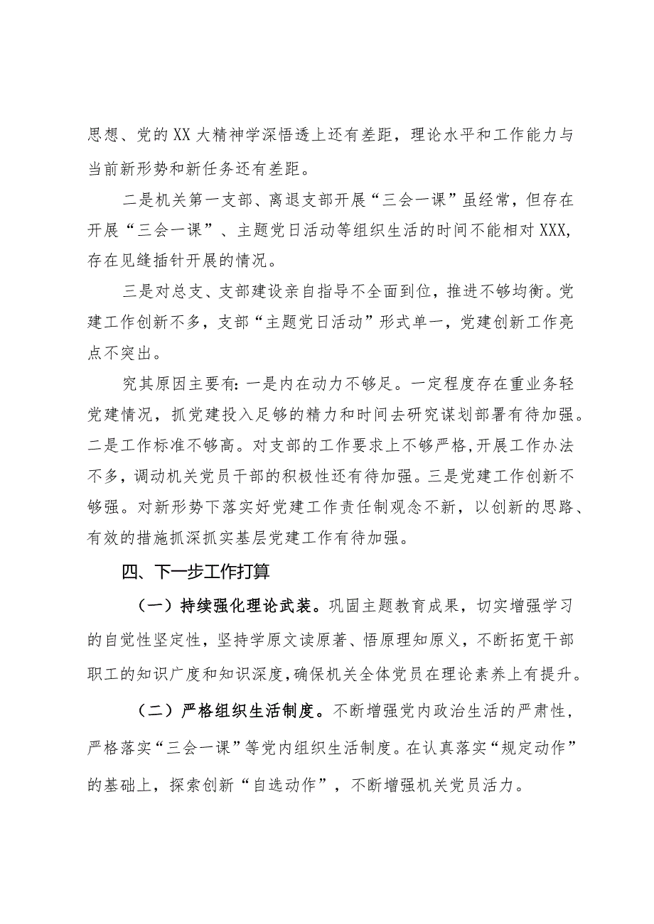 党委（党组）2024年第一季度党建工作情况报告(1).docx_第3页
