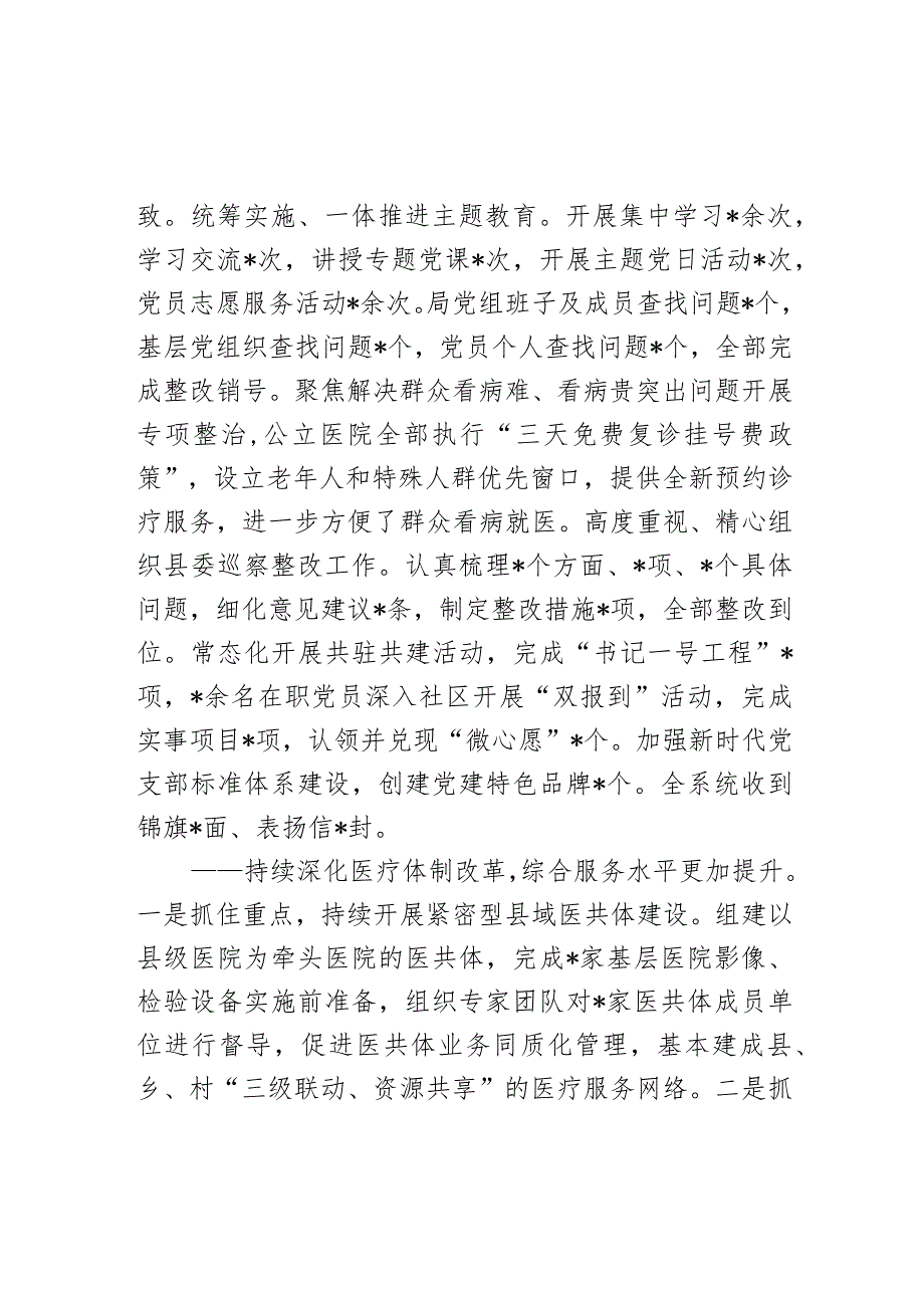 2024年全县卫生健康工作会议讲话报告(1).docx_第2页