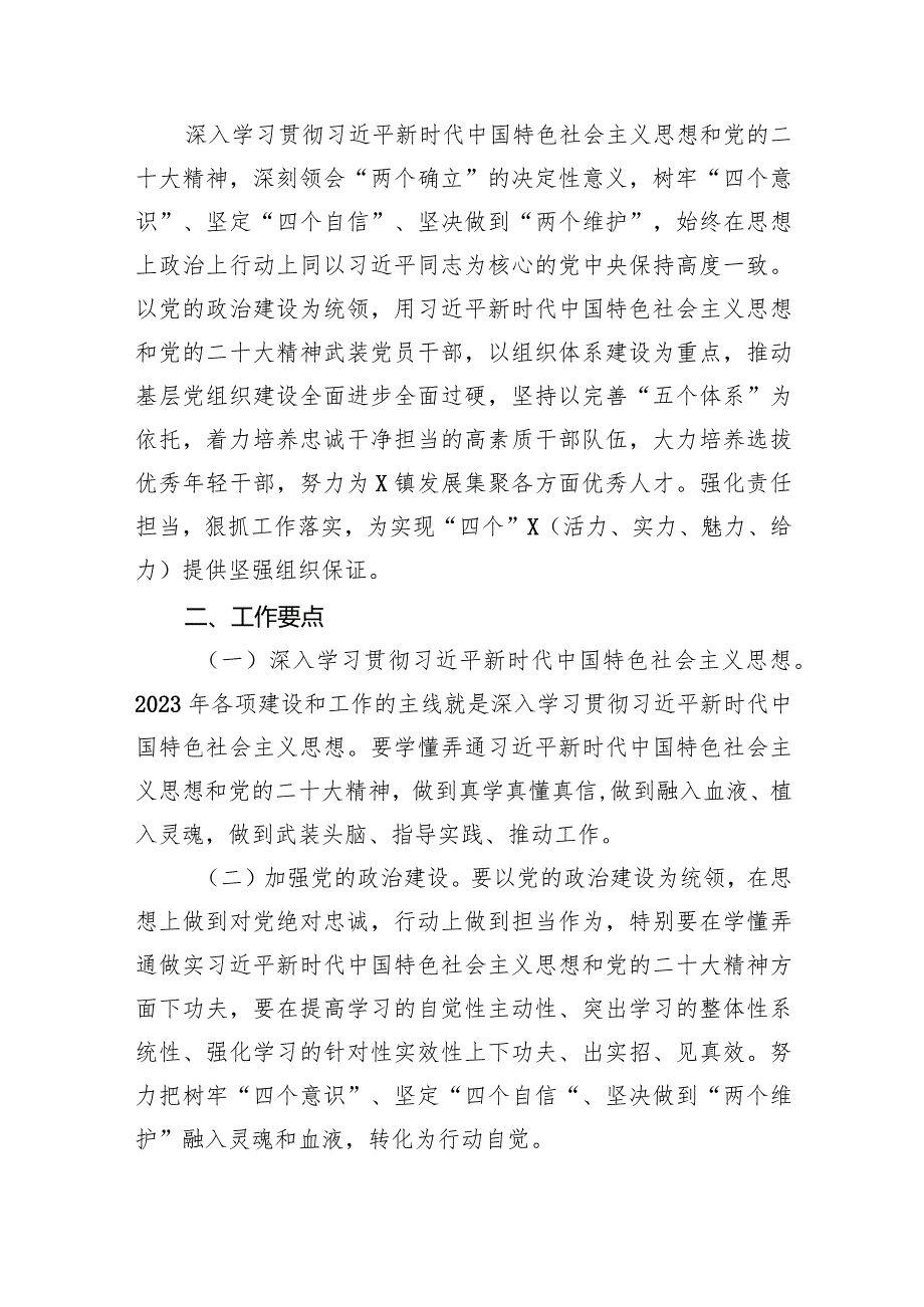 2024基层党建工作计划重点任务清单(15篇合集）.docx_第2页
