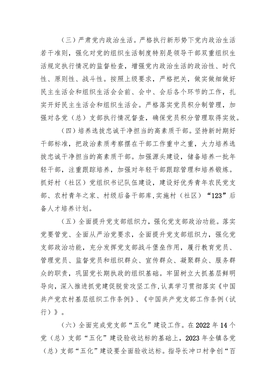 2024基层党建工作计划重点任务清单(15篇合集）.docx_第3页