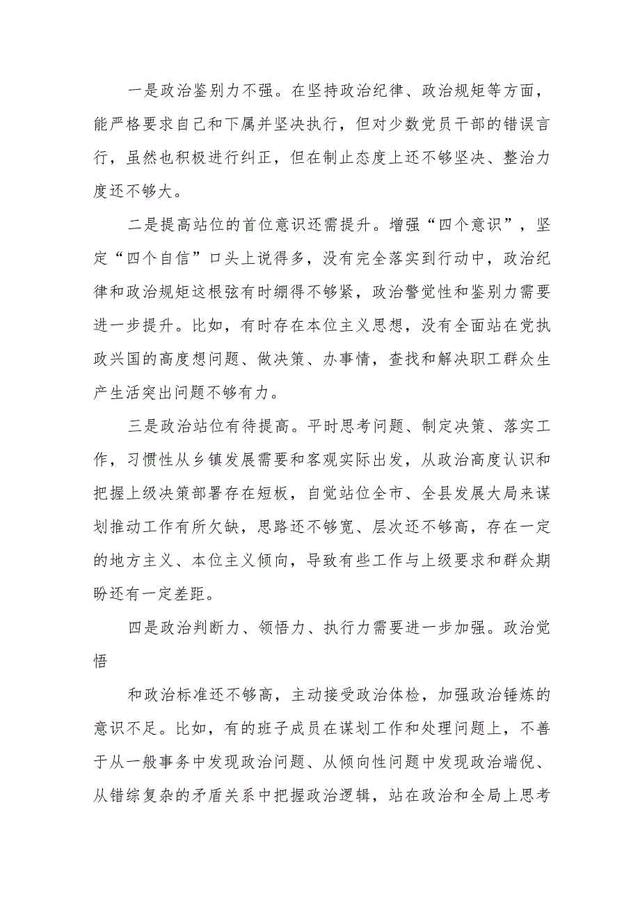 组织开展主题教育、执行上级组织决定、严格组织生活、党员教育管理'联系服务群众、抓好自身定设等新的六个方面检视问题对照检查发言材料十三篇.docx_第3页