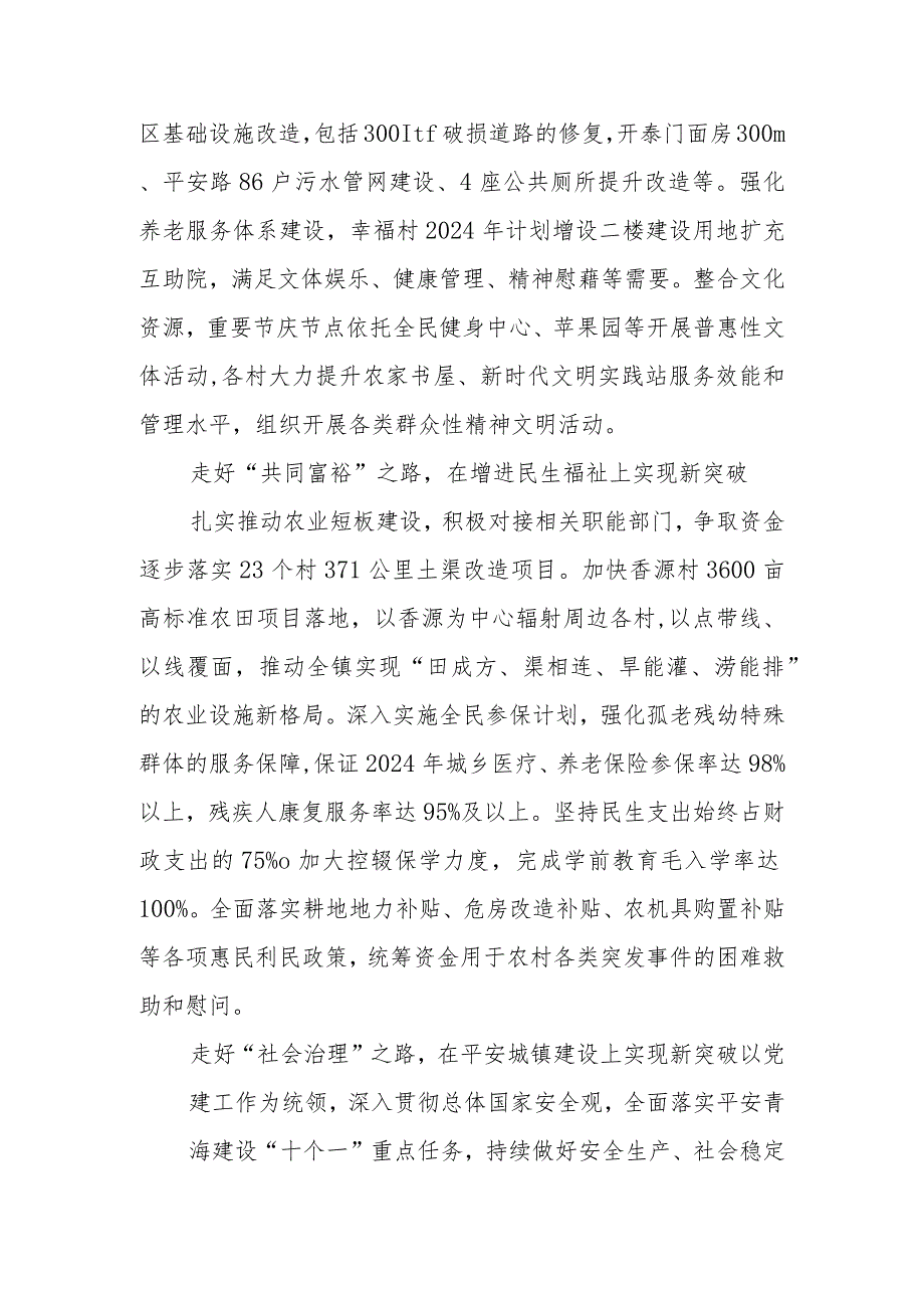 10篇学习贯彻青海省委十四五次全会精神心得体会研讨发言.docx_第3页