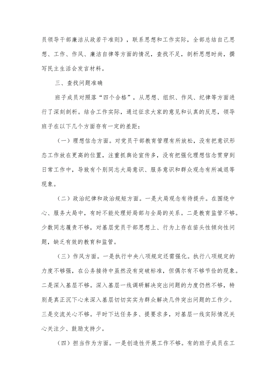 2023民主生活会情况报告范文六篇.docx_第2页