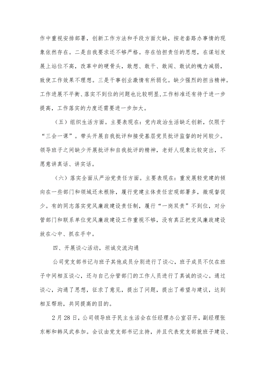 2023民主生活会情况报告范文六篇.docx_第3页