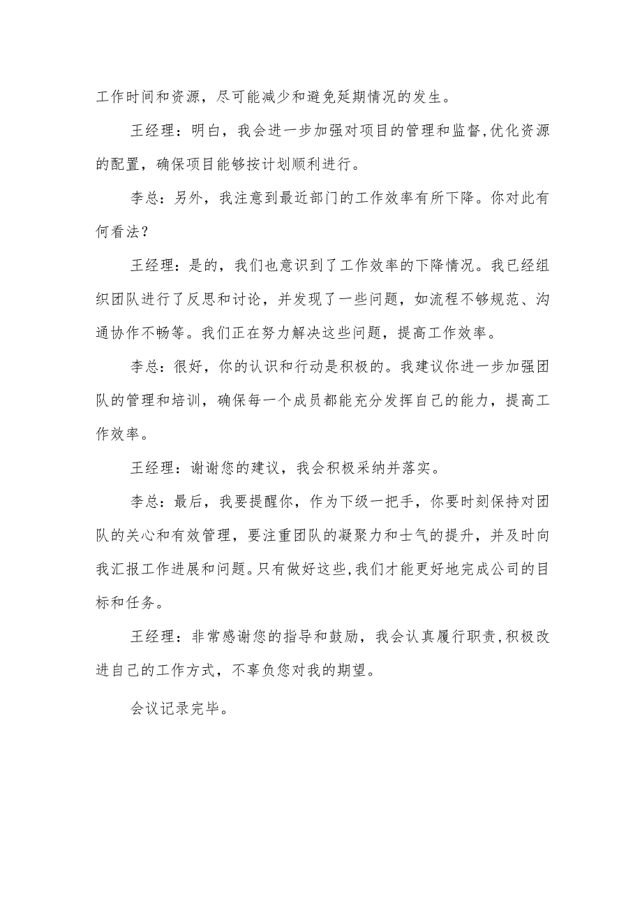 上级一把手对下级一把手的监督谈话记录(1).docx_第2页