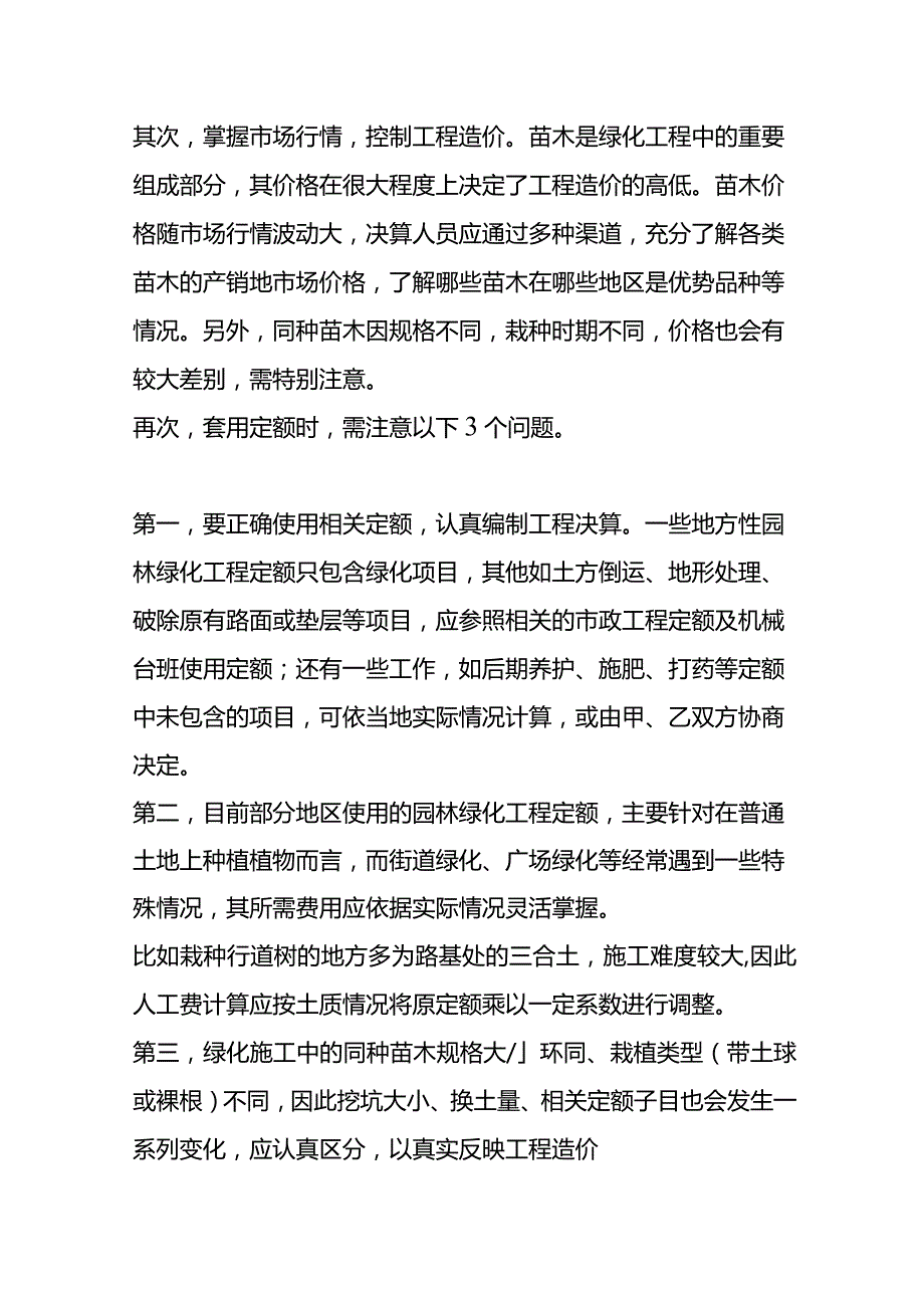 记账实操园林绿化工程造价会计核算.docx_第2页