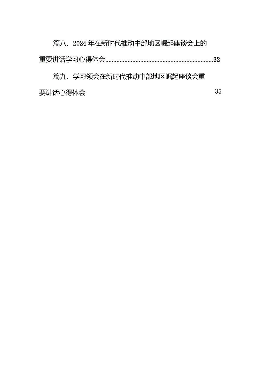 学习新时代推动中部地区崛起座谈会重要讲话真抓实干推动新质生产力加快发展心得体会9篇（详细版）.docx_第2页