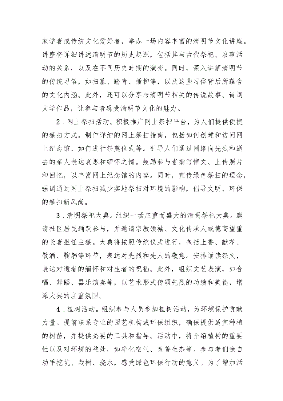 2024年清明节“缅怀先烈”主题活动方案通知4篇.docx_第3页