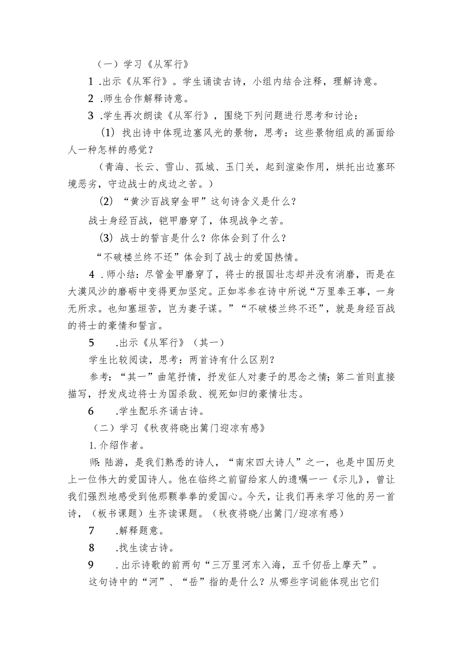 古诗三首 从军行 精读引领课公开课一等奖创新教学设计.docx_第2页
