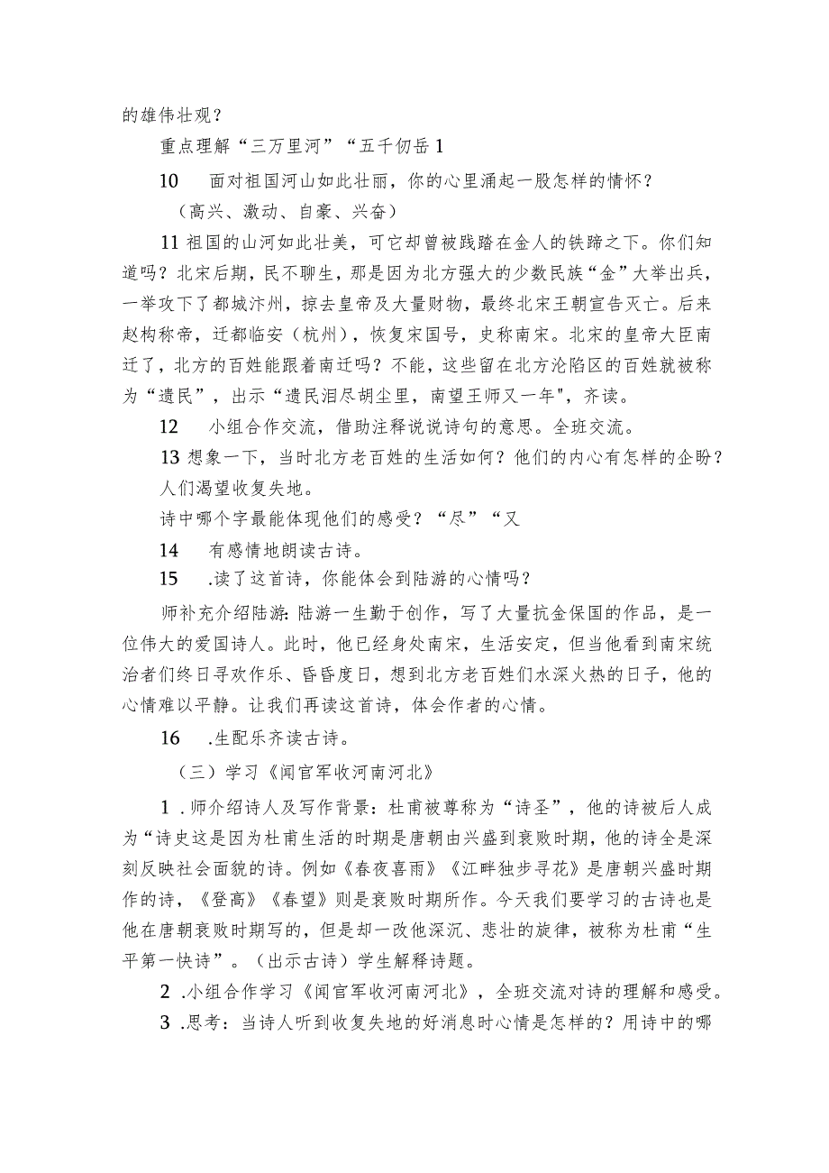 古诗三首 从军行 精读引领课公开课一等奖创新教学设计.docx_第3页