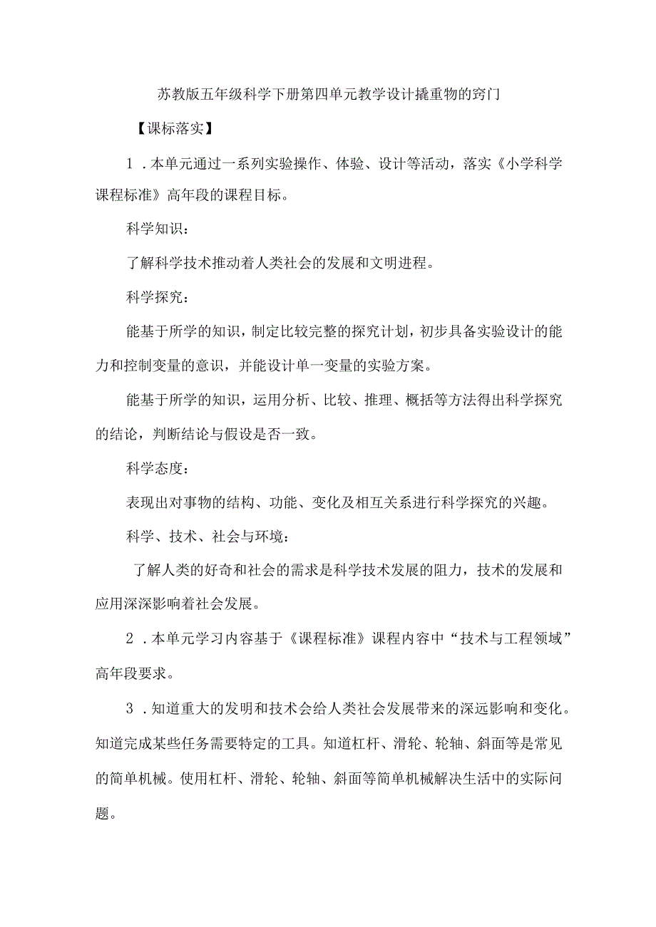 苏教版五年级科学下册第四单元教学设计撬重物的窍门.docx_第1页