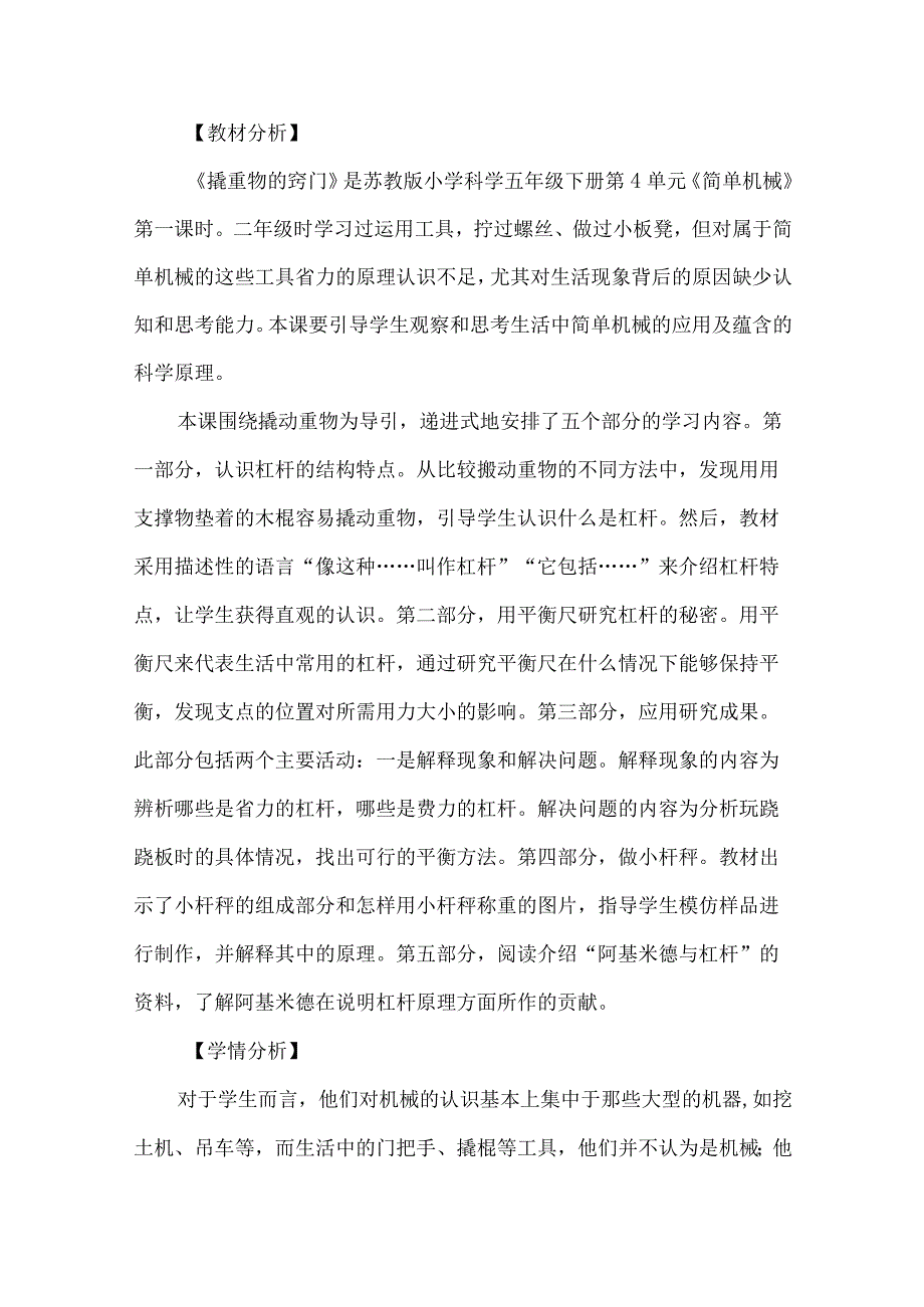 苏教版五年级科学下册第四单元教学设计撬重物的窍门.docx_第2页