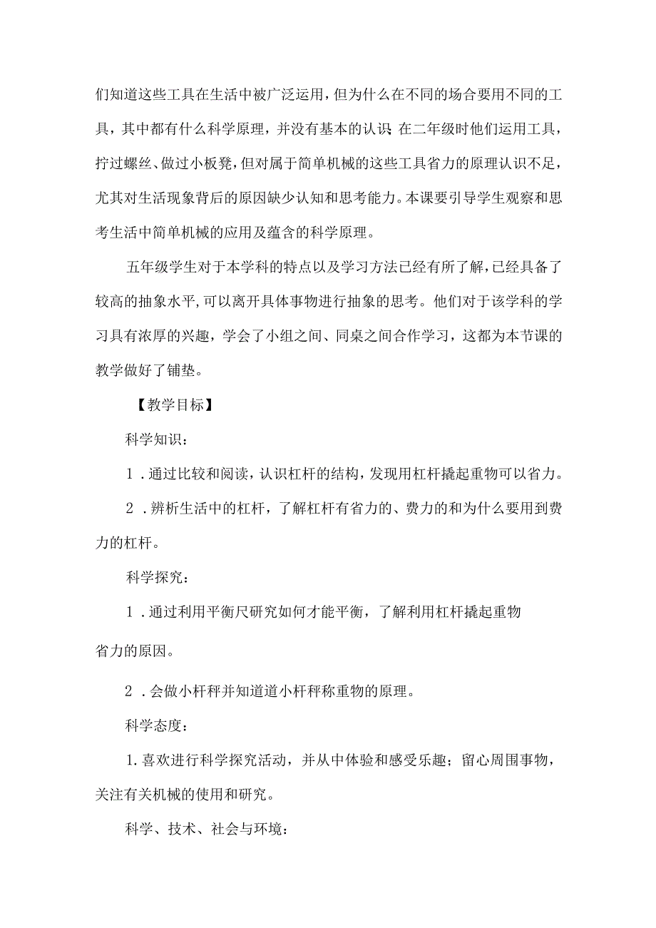 苏教版五年级科学下册第四单元教学设计撬重物的窍门.docx_第3页
