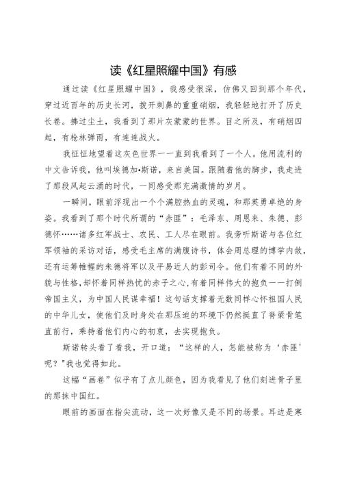 读《红星照耀中国》有感.docx