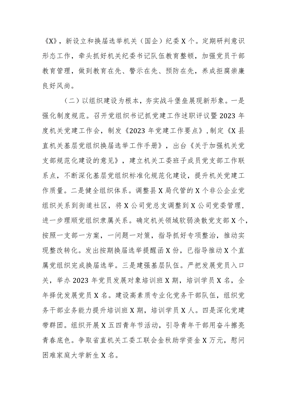 2023抓基层党建工作述职和述责述廉报告范文.docx_第2页