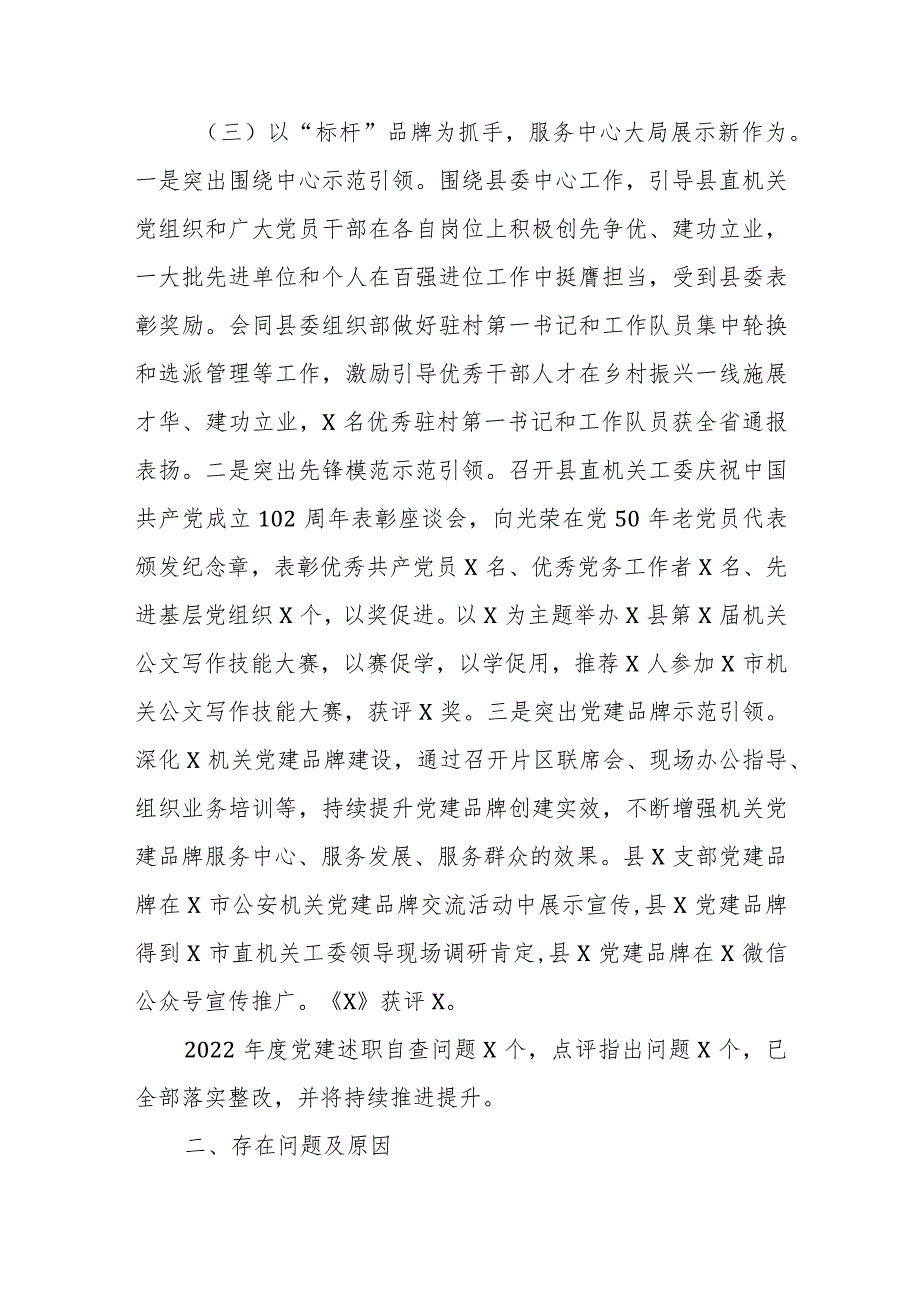 2023抓基层党建工作述职和述责述廉报告范文.docx_第3页