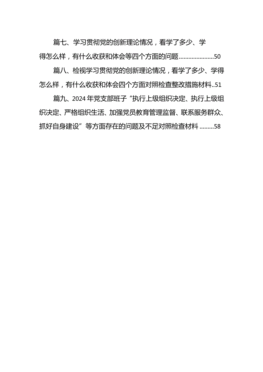 最新检视联系服务群众情况看为身边群众做了什么实事好事还有哪些差距等四个方面存在问题资料（共9篇）.docx_第2页