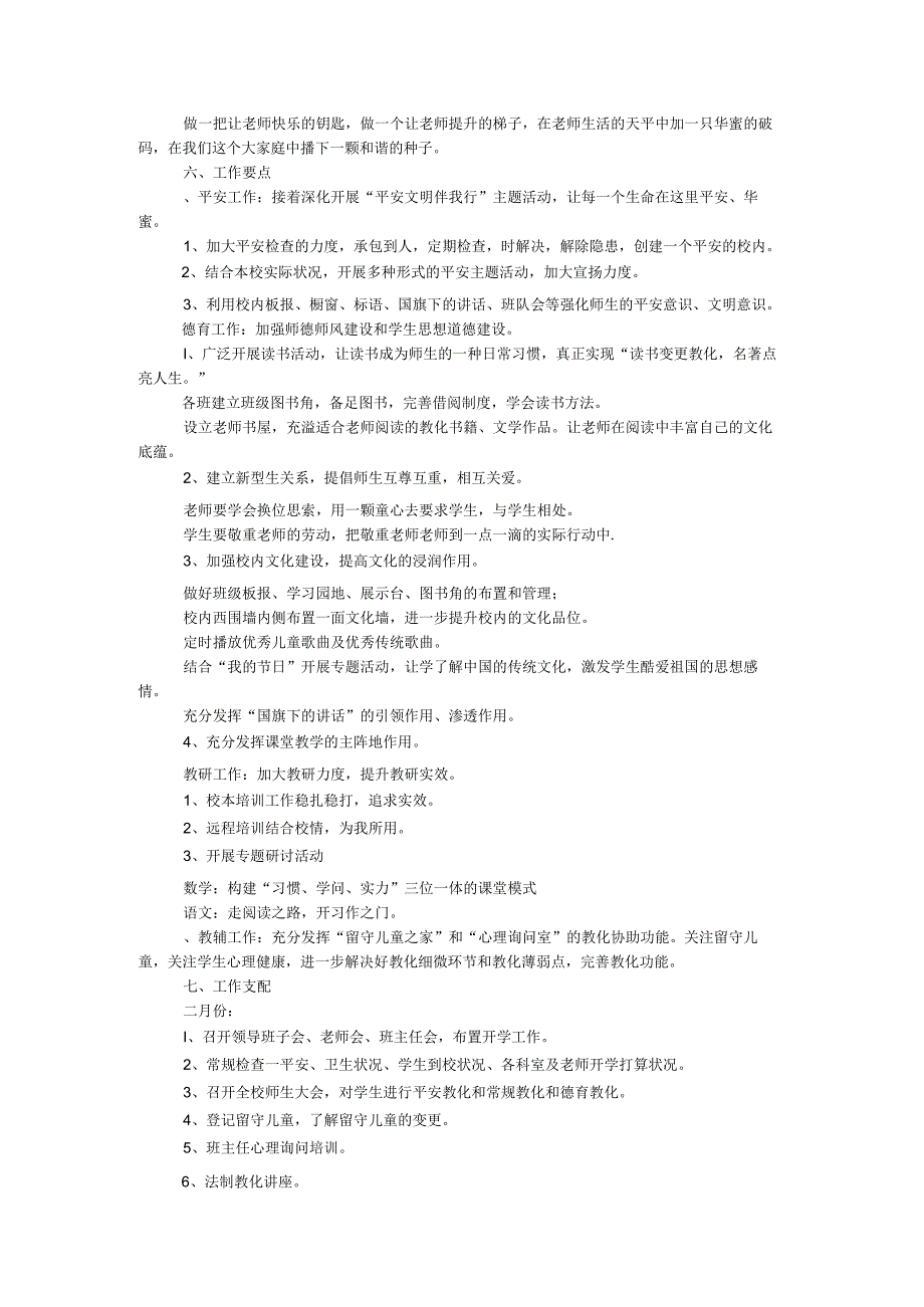 2024——2024学第二学期学校工作计划.docx_第2页