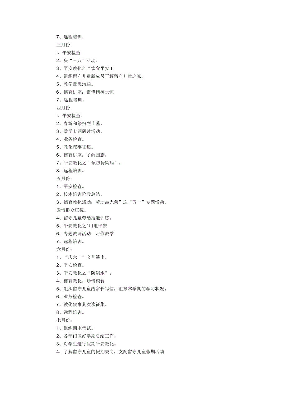 2024——2024学第二学期学校工作计划.docx_第3页