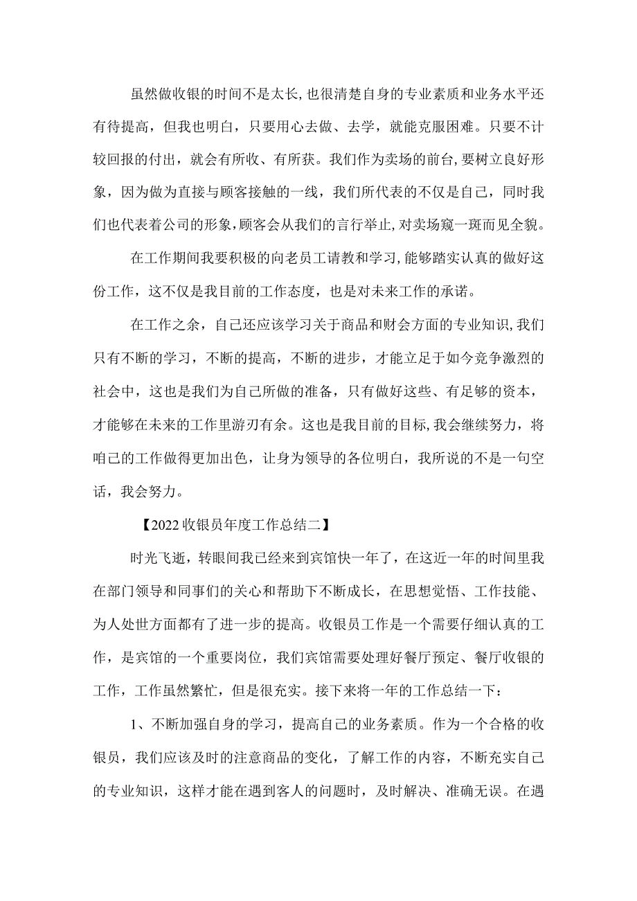 2022收银员工作总结.docx_第2页