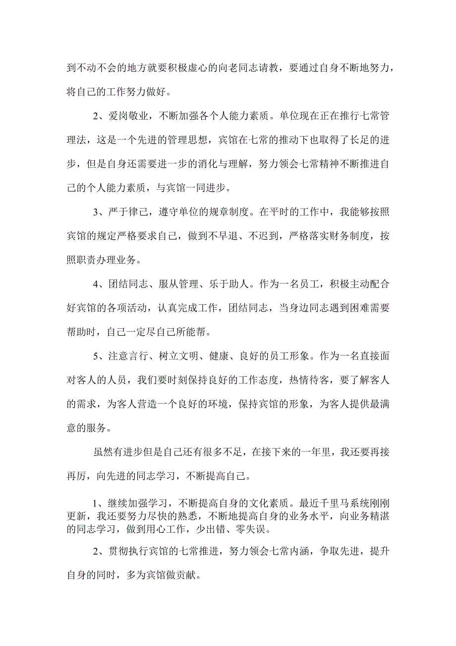 2022收银员工作总结.docx_第3页