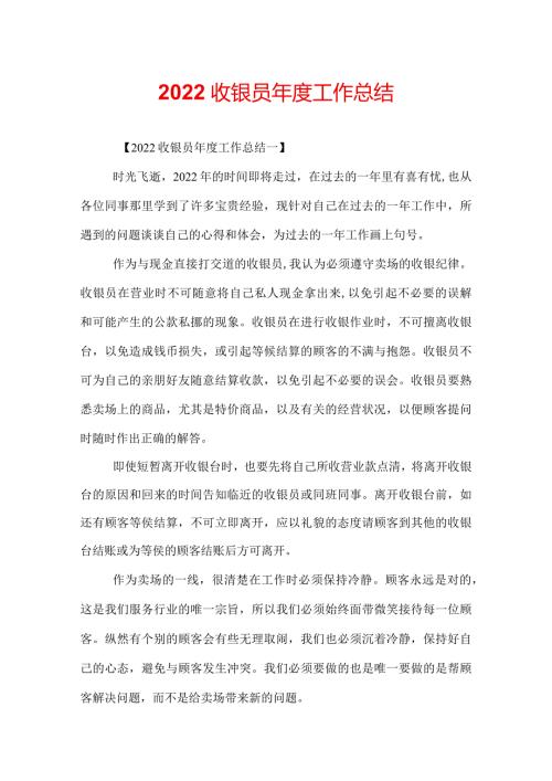 2022收银员工作总结.docx