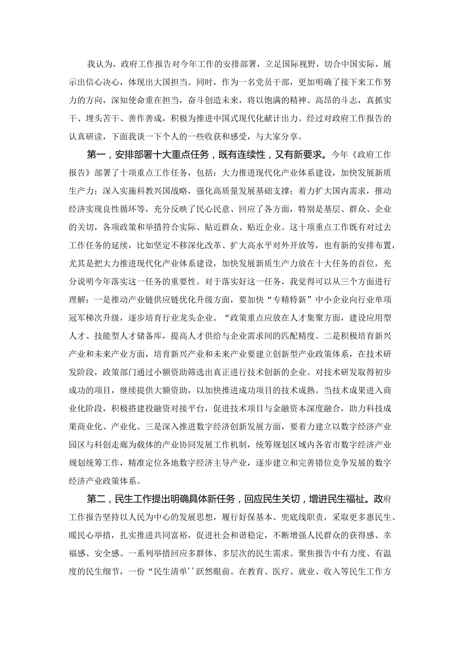学习贯彻2024年全国“两会精神”研讨会上的发言稿1.docx_第2页