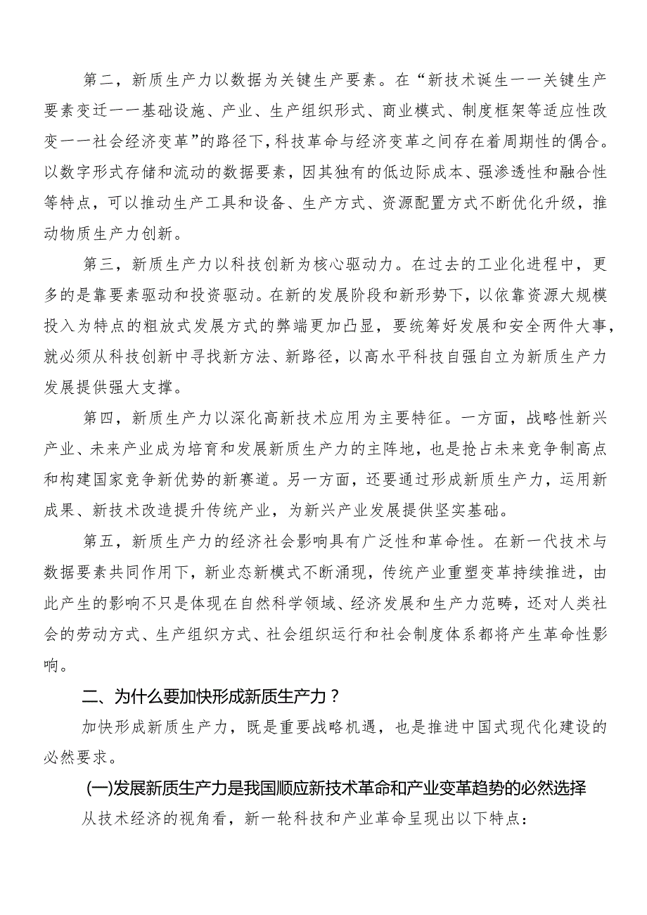 （九篇）2024年在集体学习培育新质生产力交流发言材料及心得体会.docx_第3页
