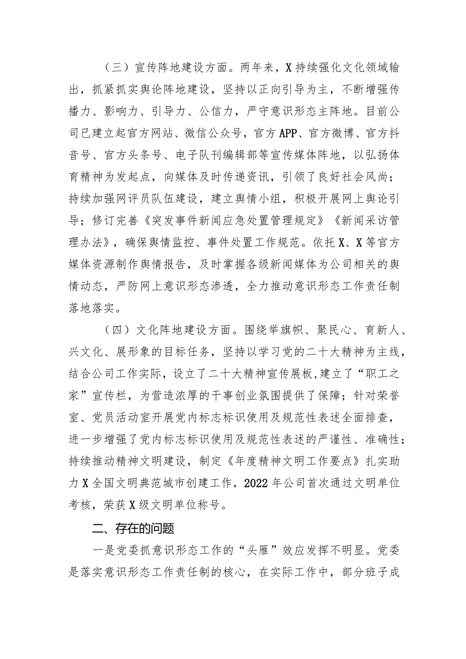 意识形态工作责任制落实情况报告述职报告范文10篇（完整版）.docx_第2页