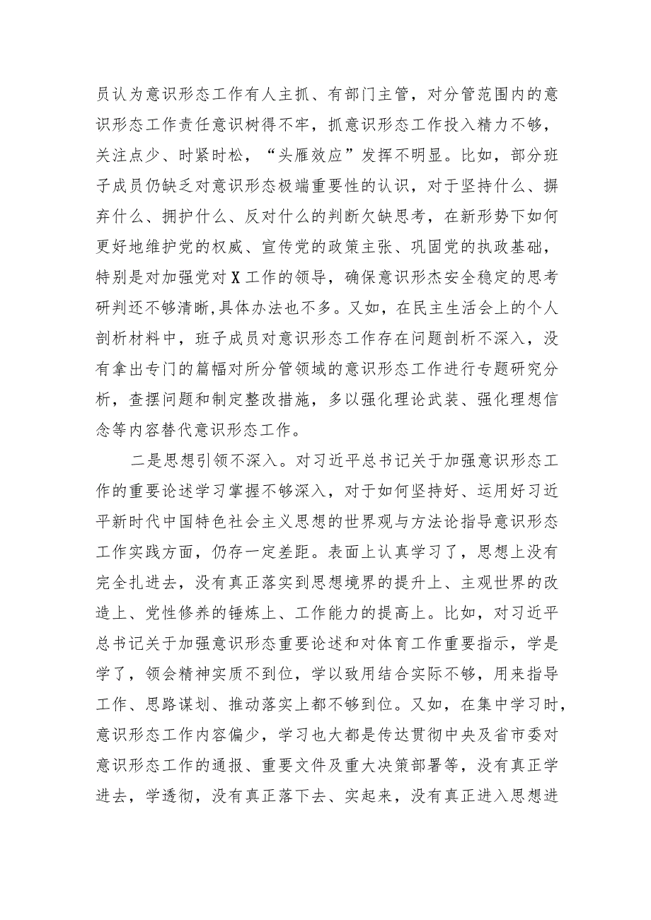 意识形态工作责任制落实情况报告述职报告范文10篇（完整版）.docx_第3页