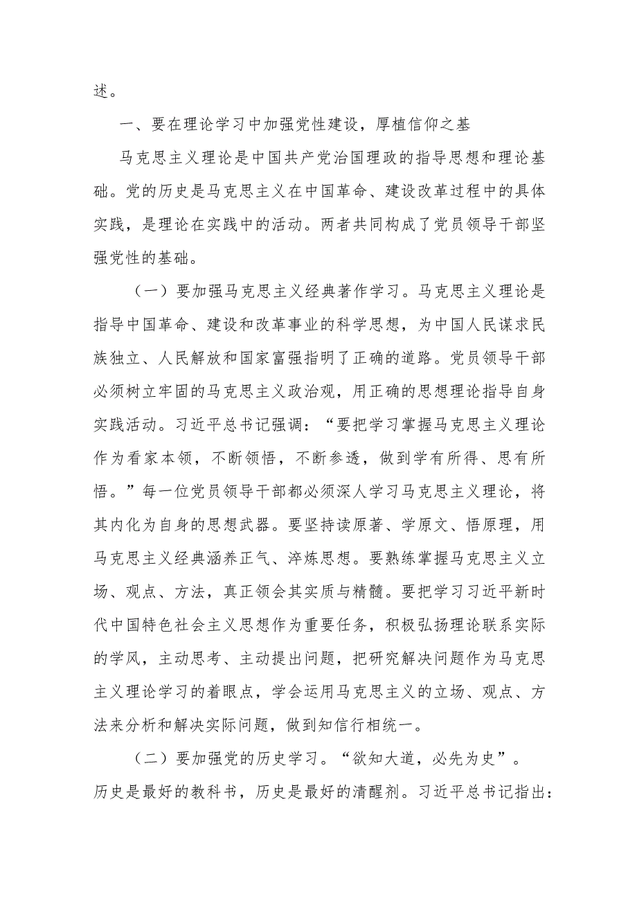 党课：抓好党性、党风、党纪建设推动全面从严治党取得新成效.docx_第2页