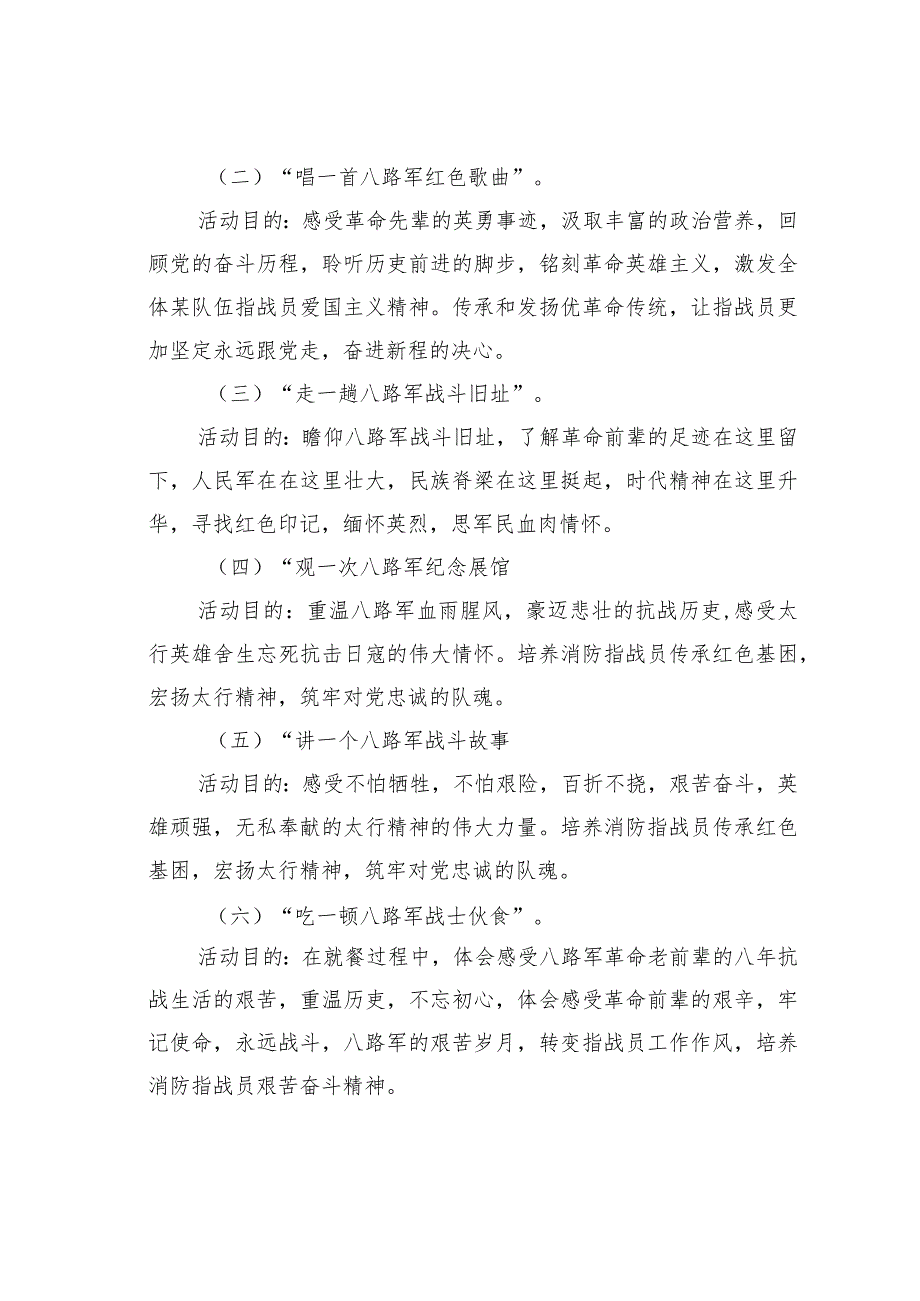 某某局2024主题教育“八个一”实践活动方案.docx_第2页