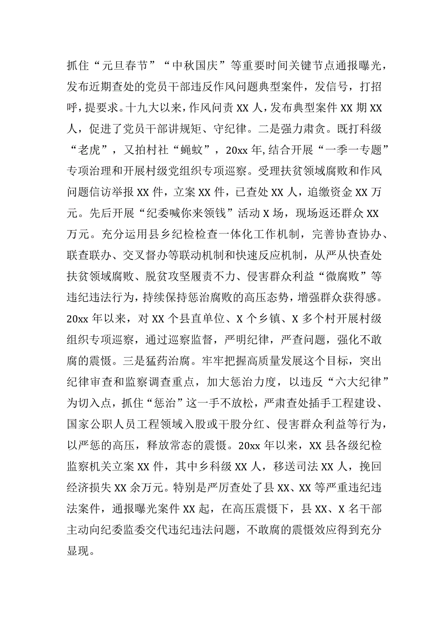 构建一体推进“三不腐”体制机制调研报告三篇.docx_第2页