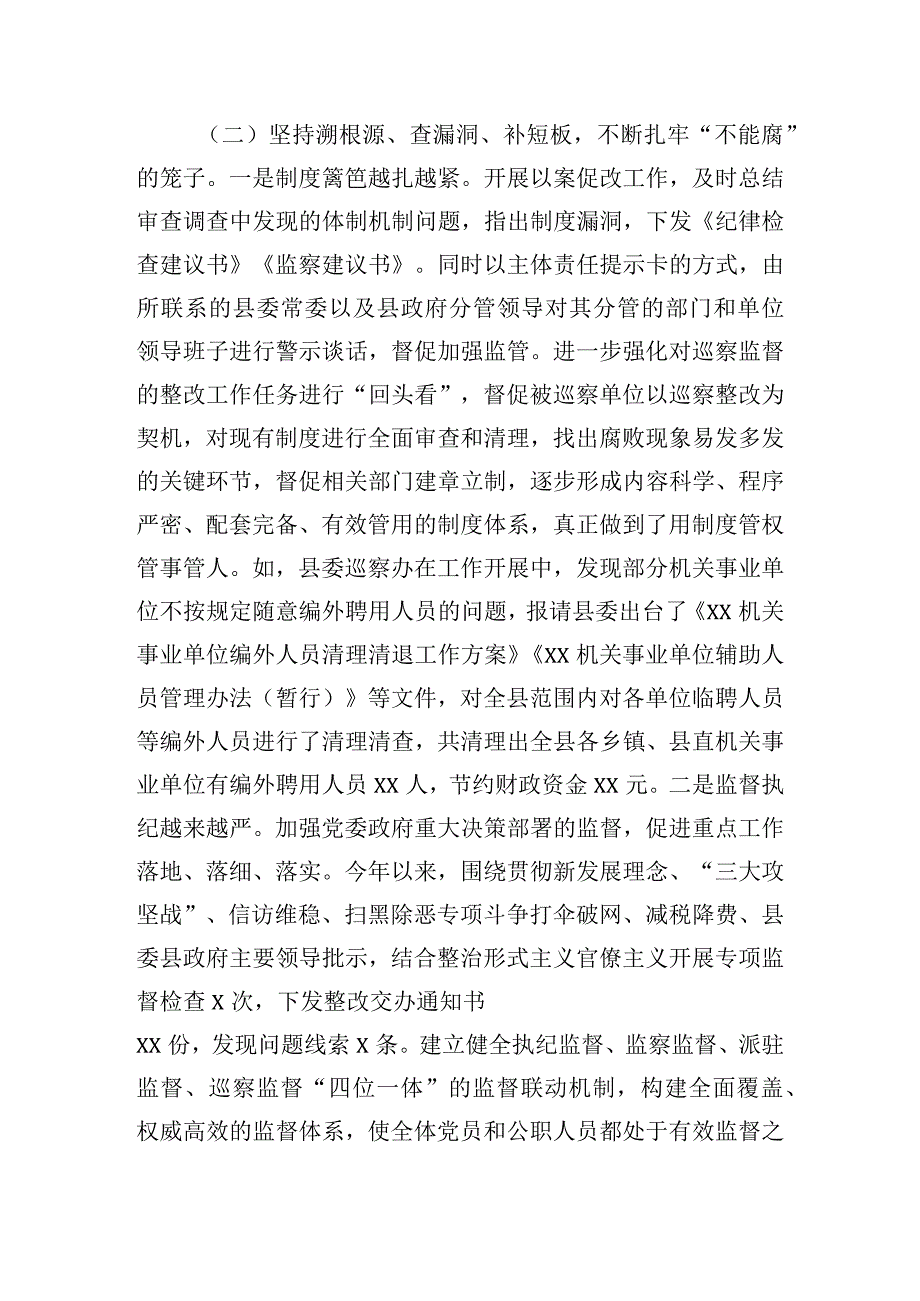 构建一体推进“三不腐”体制机制调研报告三篇.docx_第3页