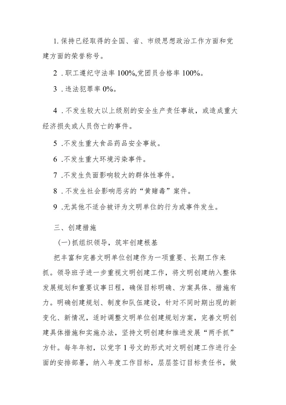 创建全国文明单位实施方案(二篇).docx_第2页