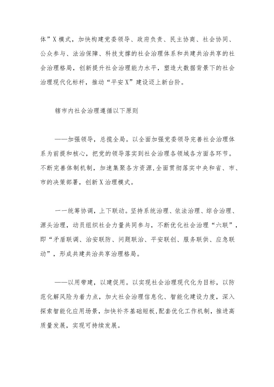 某市2024年社会治理工作方案(1).docx_第2页